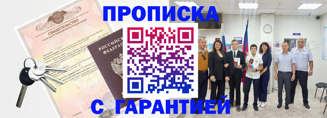 временная регистрация адрес в Крымске