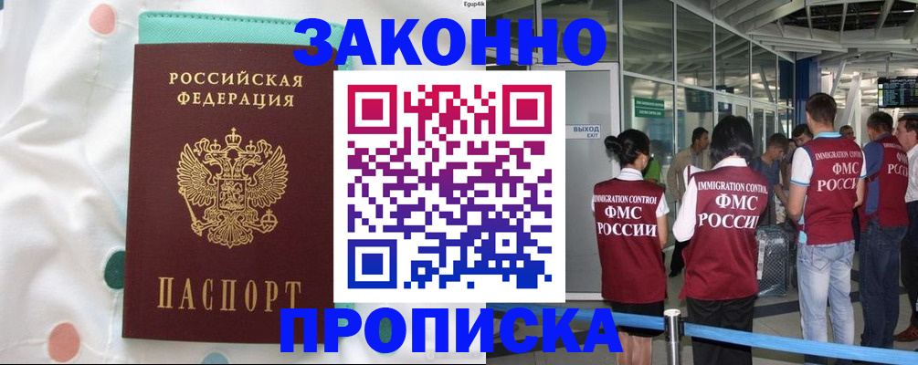 временная регистрация в Крымске