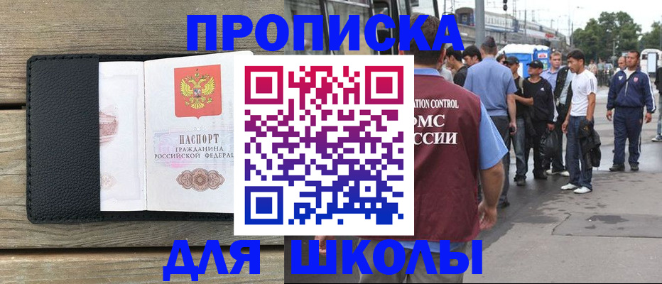 прописка законно в Крымске