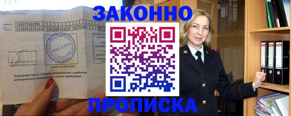 временная регистрация собственник в Крымске