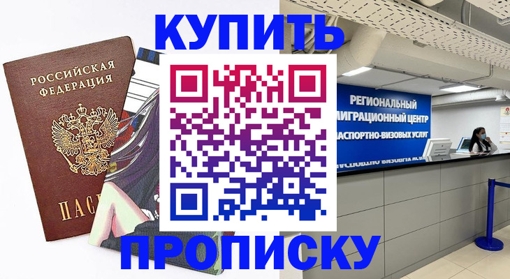 временная регистрация 2025 в Крымске