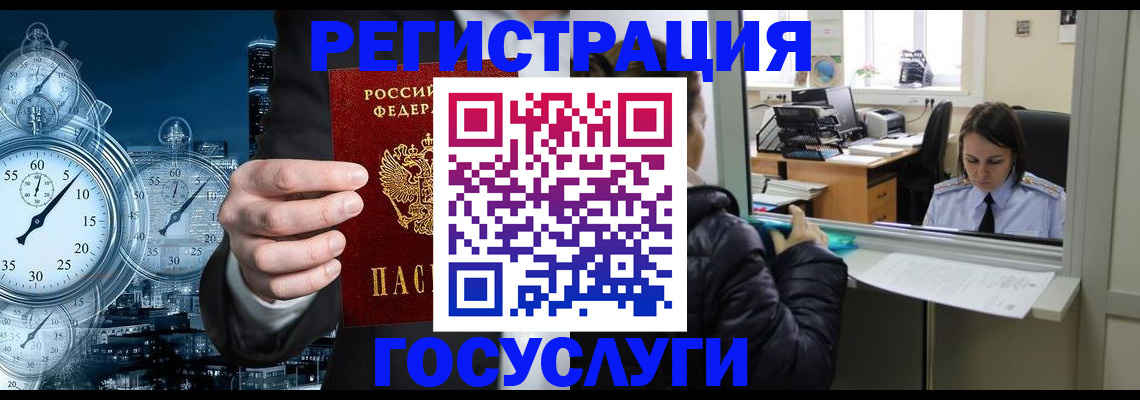 временная регистрация для школы в Крымске