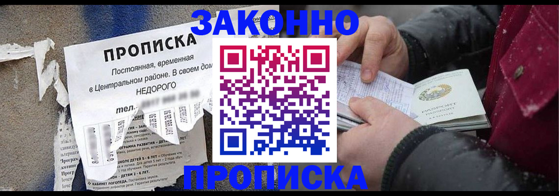 временная регистрация законно в Крымске